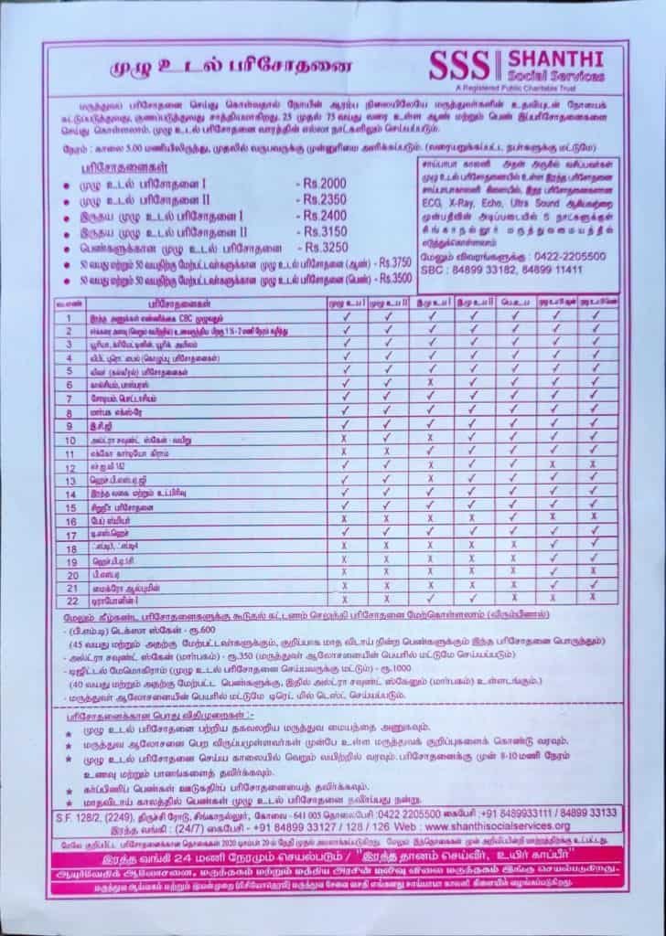 Shanthi Social Service Hospital Master Health Check-up Price in Coimbatore Tamil