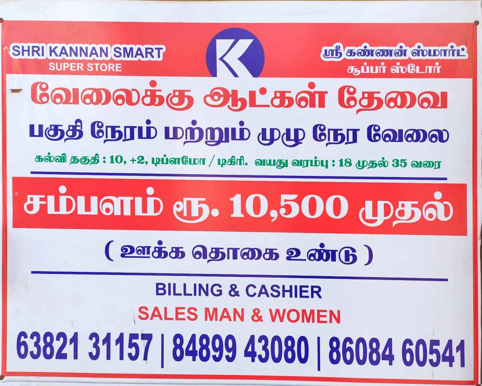 Shri Kannan Smart Super Store Jobs Coimbatore 2024 - Billing & Cashier Jobs in Coimbatore