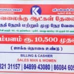 Shri Kannan Smart Super Store Jobs Coimbatore 2024 - Billing & Cashier Jobs in Coimbatore