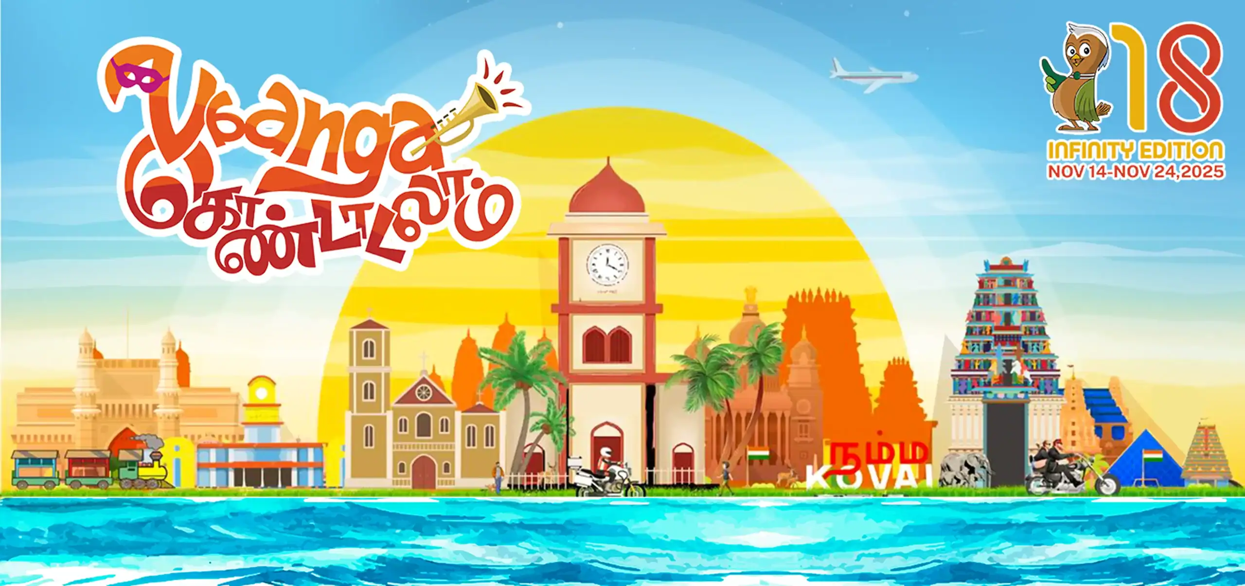 Coimbatore Vizha 2025